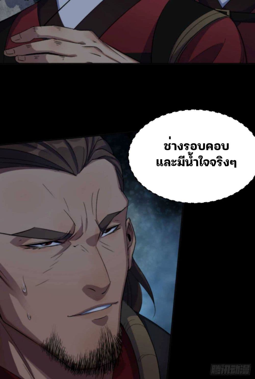 The Great Sage ตอนที่ 17 (8)