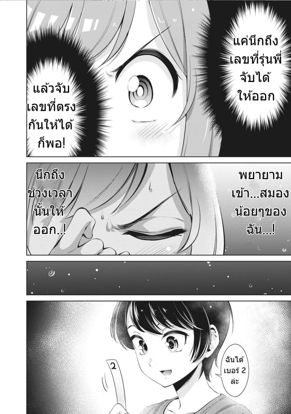 Toshishita no Senpai ตอนที่ 13 (9)