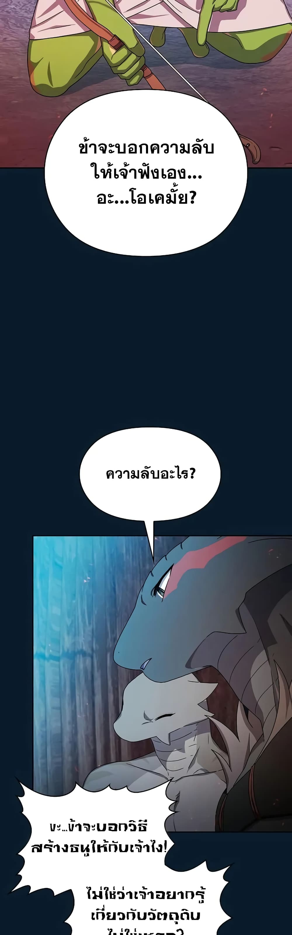 The Nebula’s Civilization ตอนที่ 22 (38)