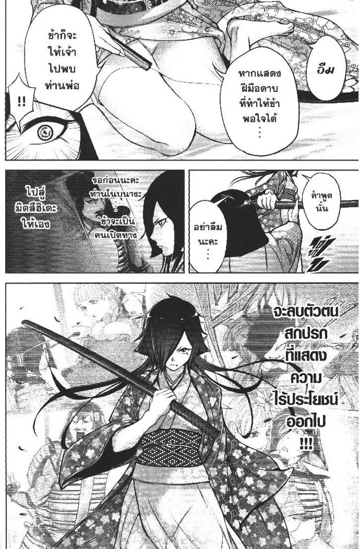 Nando Toki wo Kurikaeshitemo Honnouji ga Moerunjaga 23 (8)