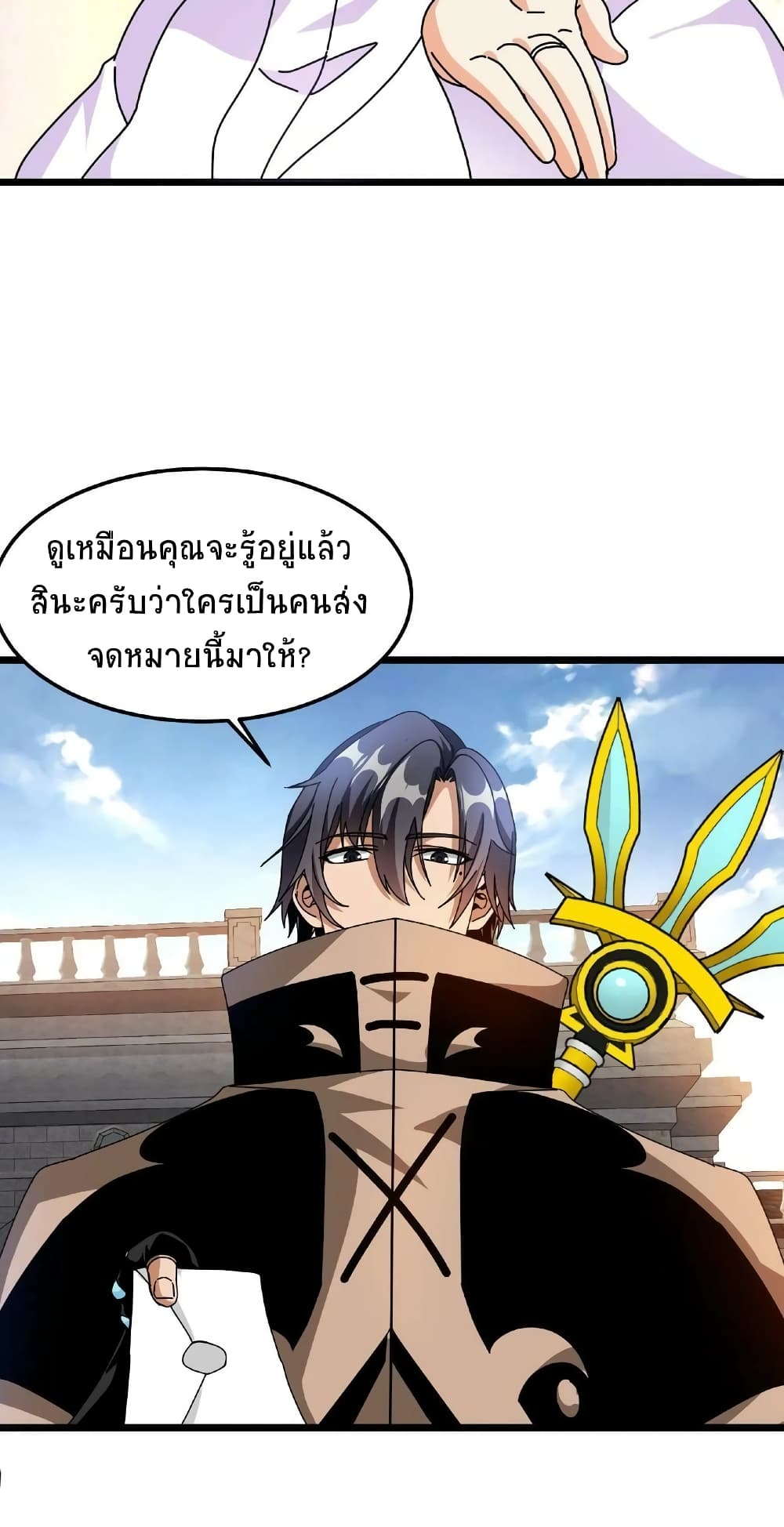 If I Use My Healing Skills, You May Die ตอนที่ 31 (10)