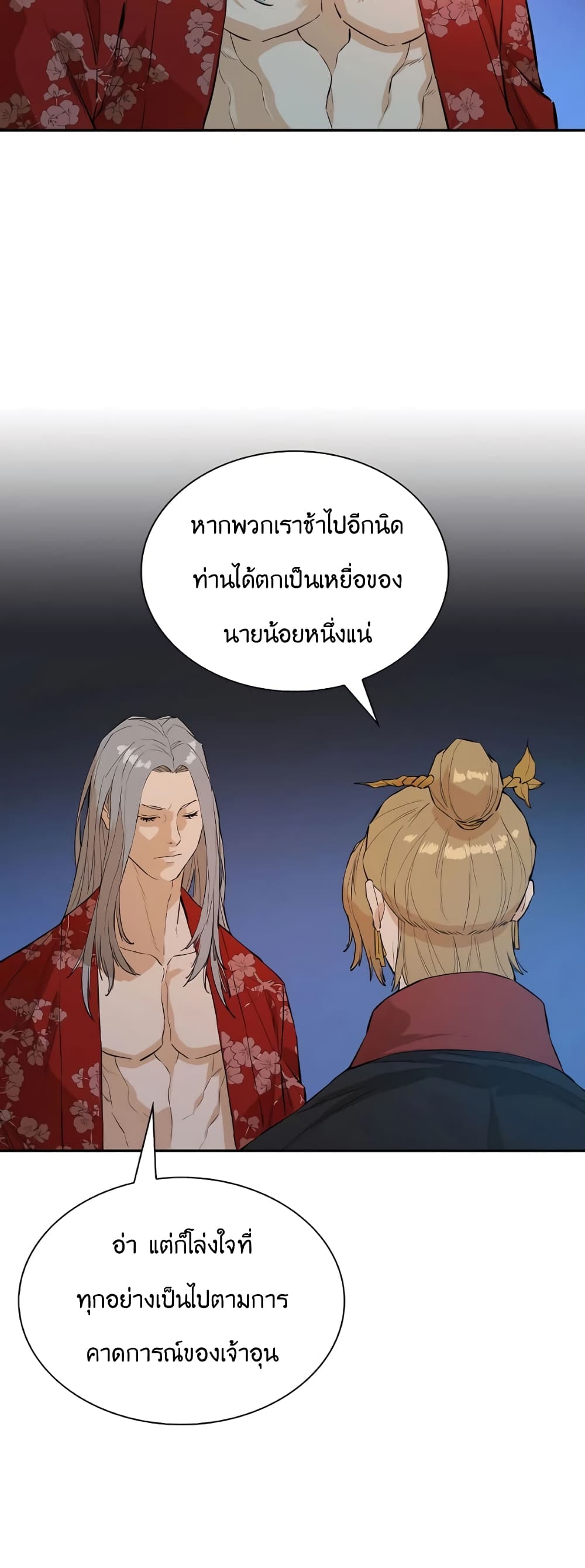 The Villainous Warrior ตอนที่ 30 (25)