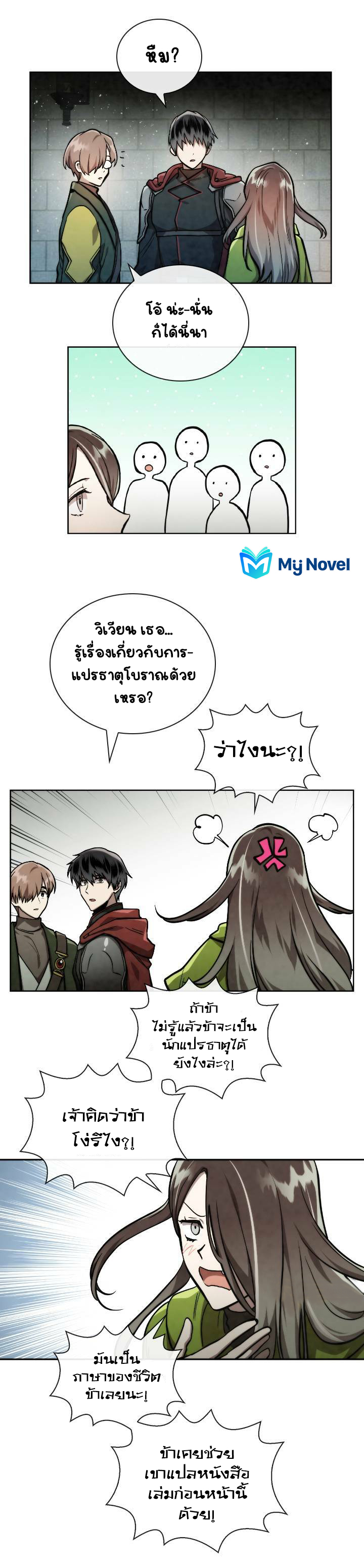 Memorize ตอนที่54 (5)