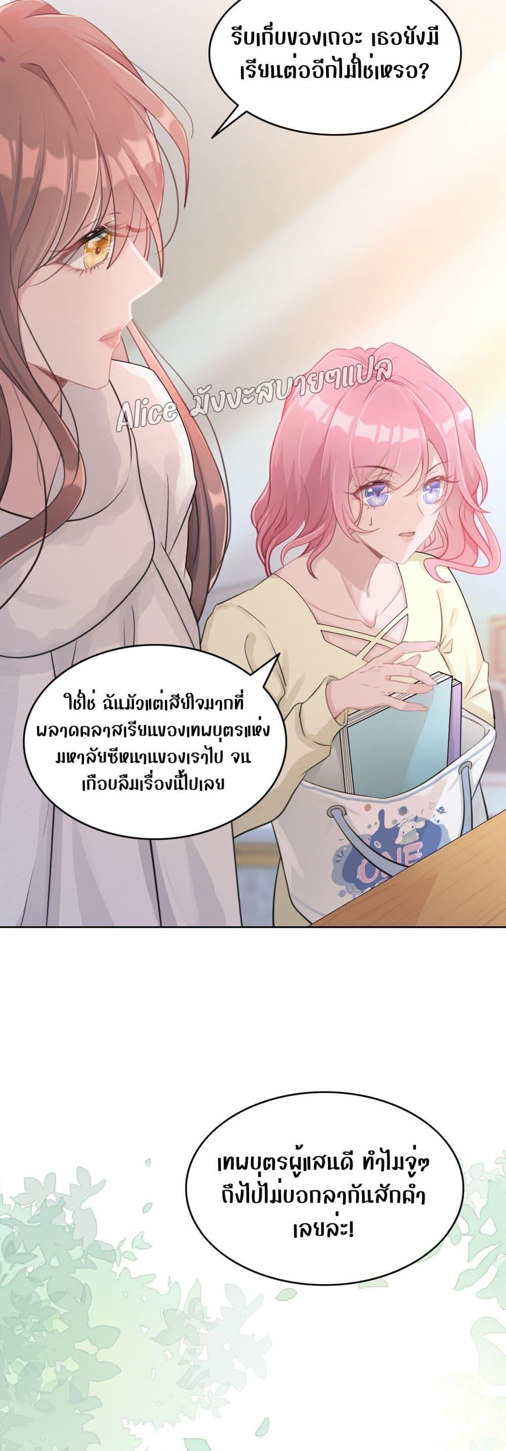 Allow Her Landing – ปล่อยให้เธอเข้ามาครอบครอง ตอนที่ 1 (24)