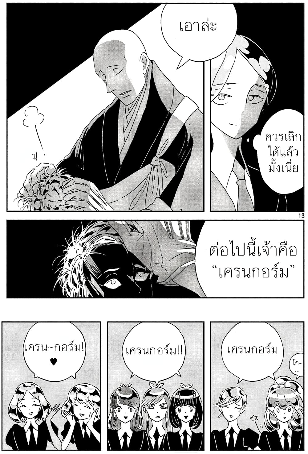 Houseki no Kuni ตอนที่ 40 (13)