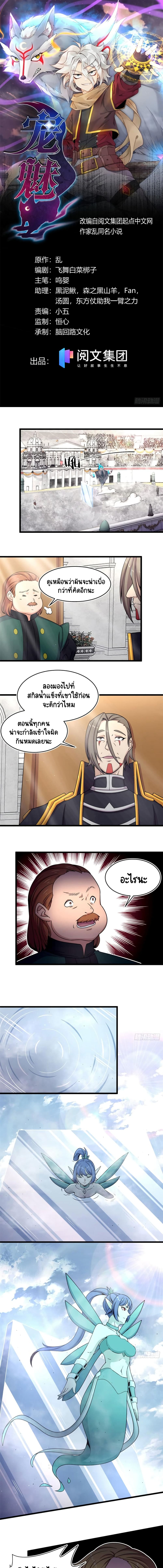 The Charm of Soul Pets ตอนที่ 52 (1)