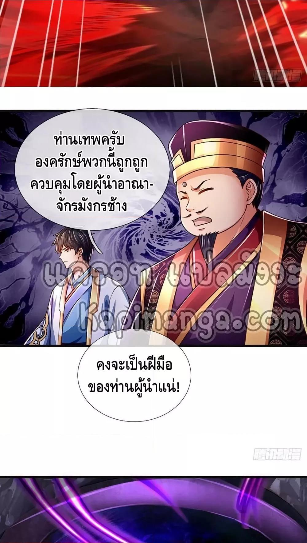 Opening to Supreme Dantian ตอนที่ 177 (18)