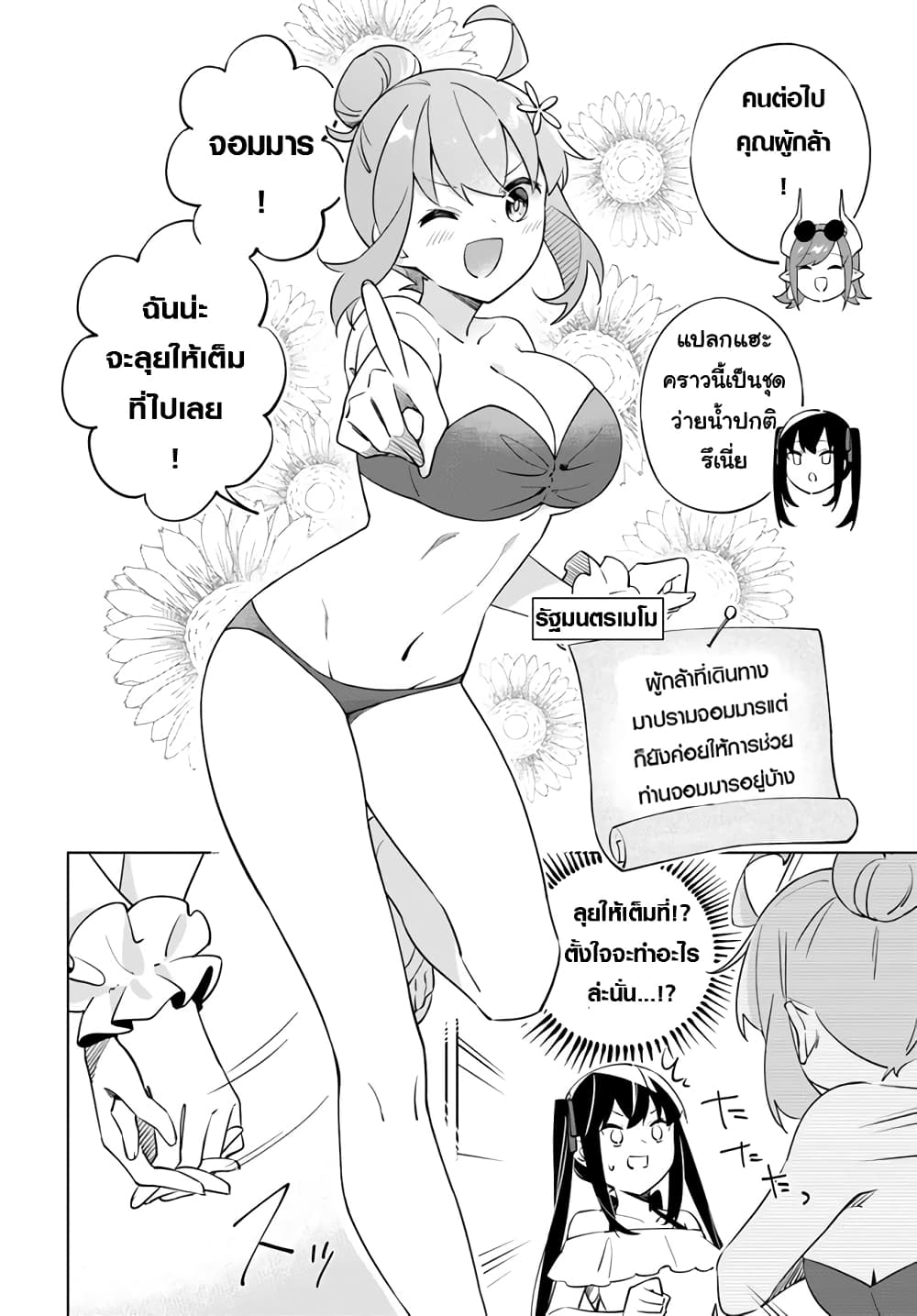 Maou to Yuri ตอนที่ 5 (18)