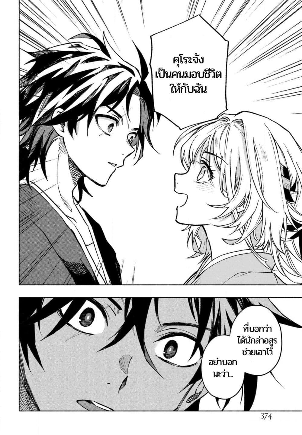 Kyouganeke no Hanayome ตอนที่ 1 (29)