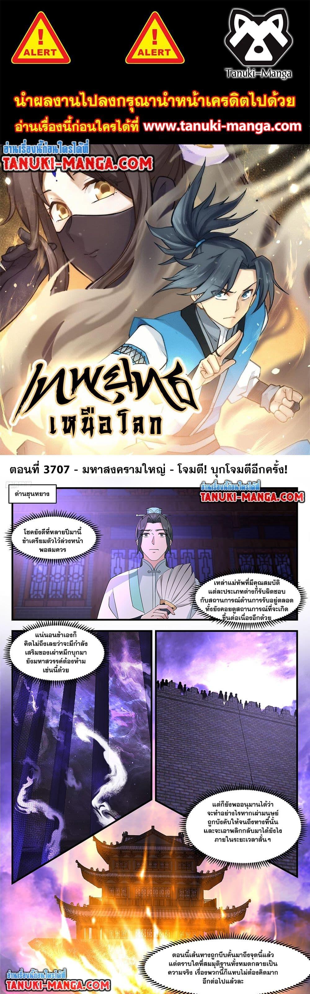 Martial Peak ตอนที่ 3707 (1)