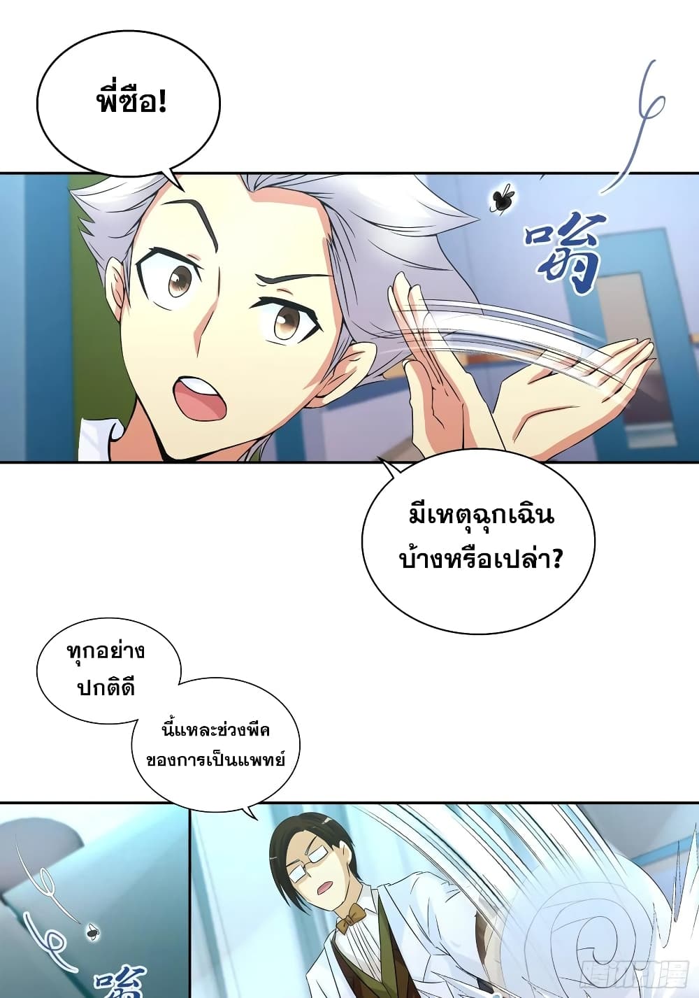 I Am A God of Medicine ตอนที่ 60 (3)