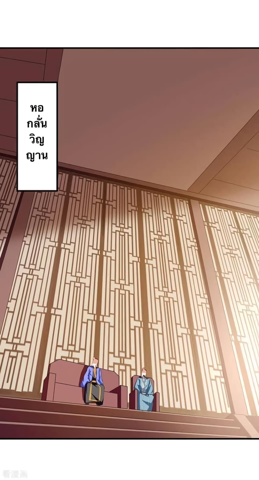 Strongest Leveling ตอนที่ 339 (23)