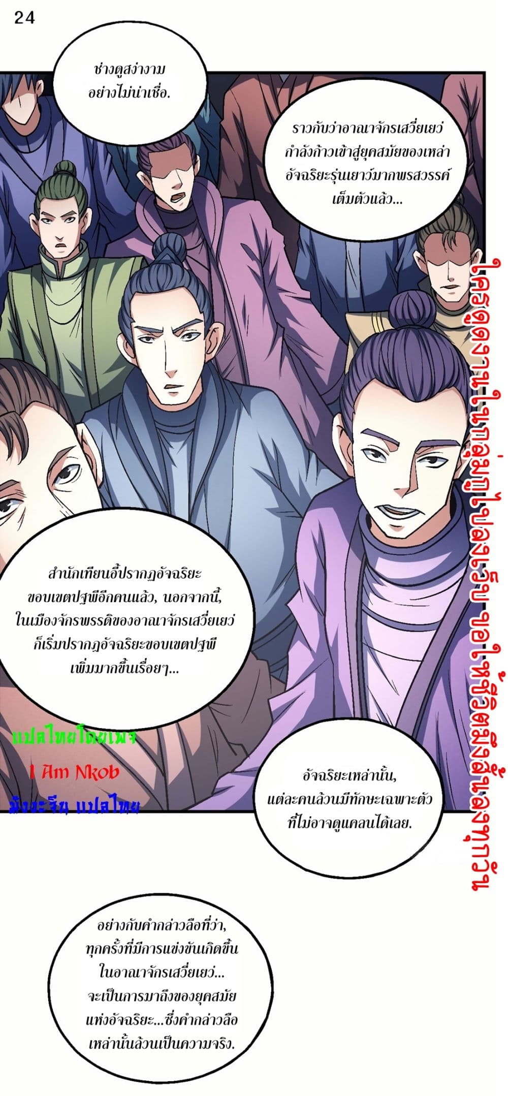 God of Martial Arts ตอนที่ 405 (25)