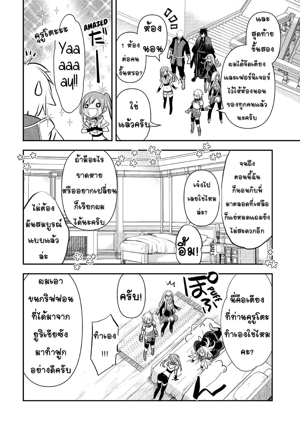 Kanchigai no Atelier Meister ตอนที่ 16 (10)