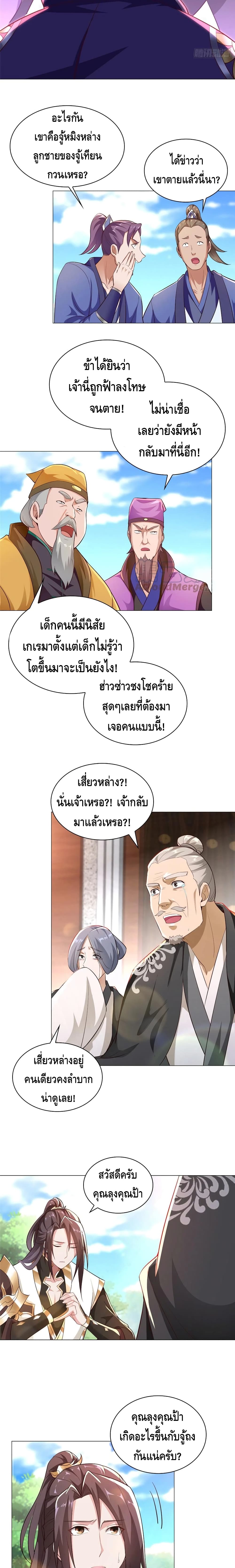 Dragon Shepherd ตอนที่ 54 (5)