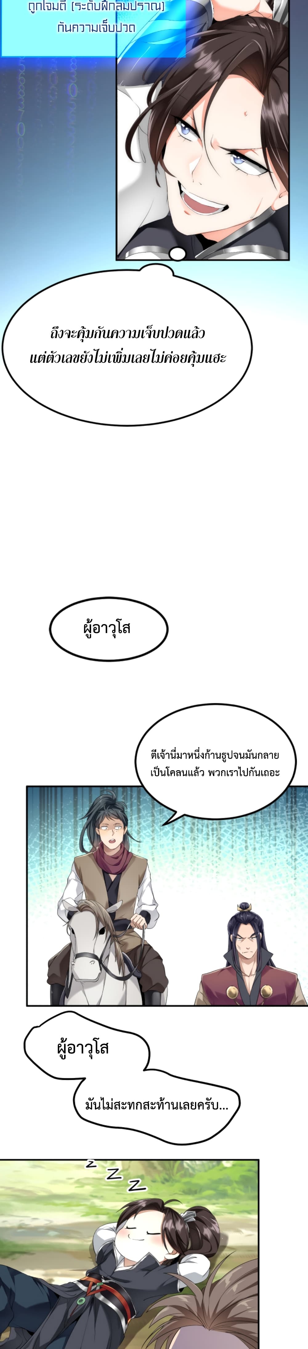 I’m Cursed But I Became Stronger ตอนที่ 2 (15)