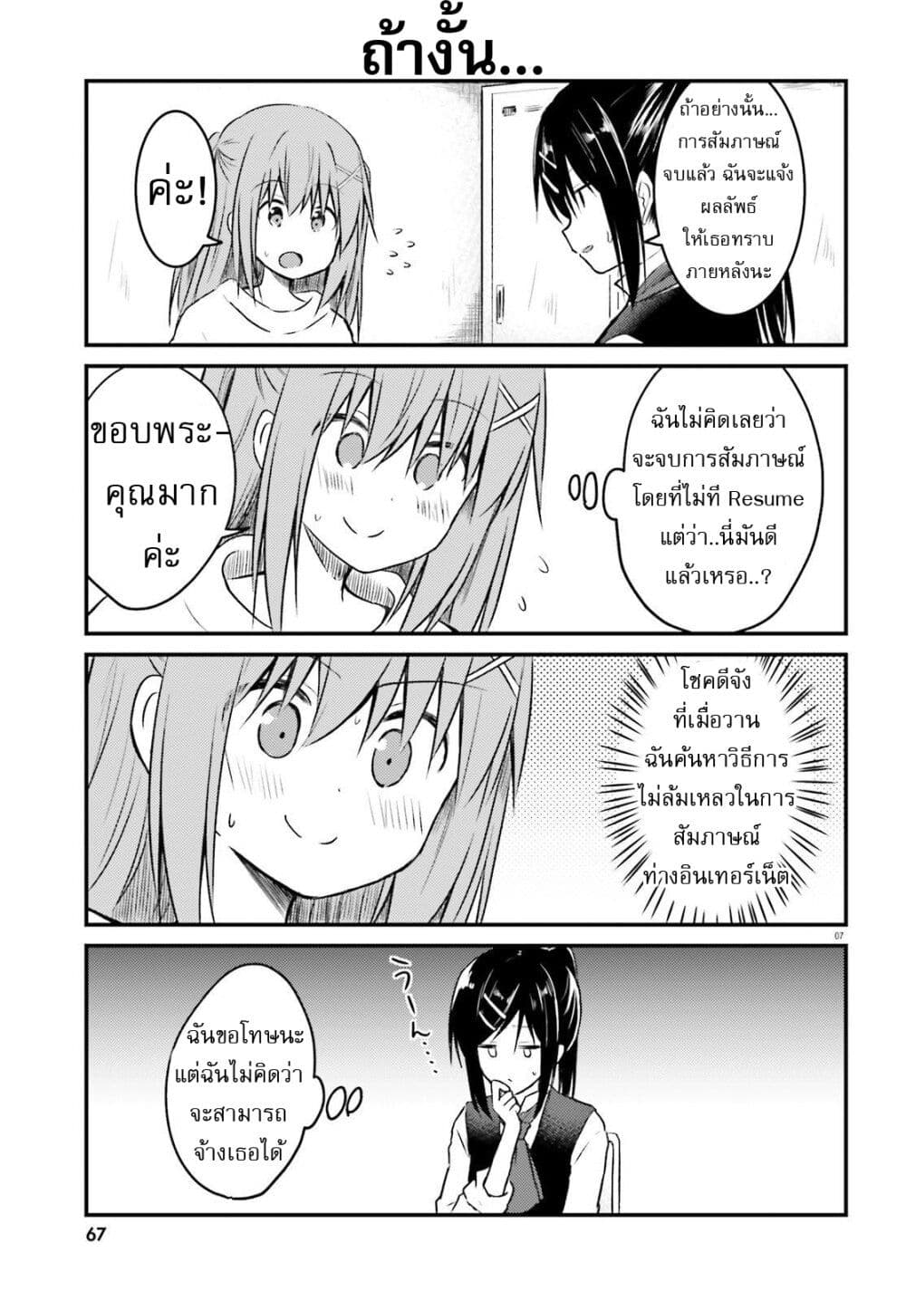 Siscon Onee chan to Ki ni shinai Imouto ตอนที่ 18 (6)