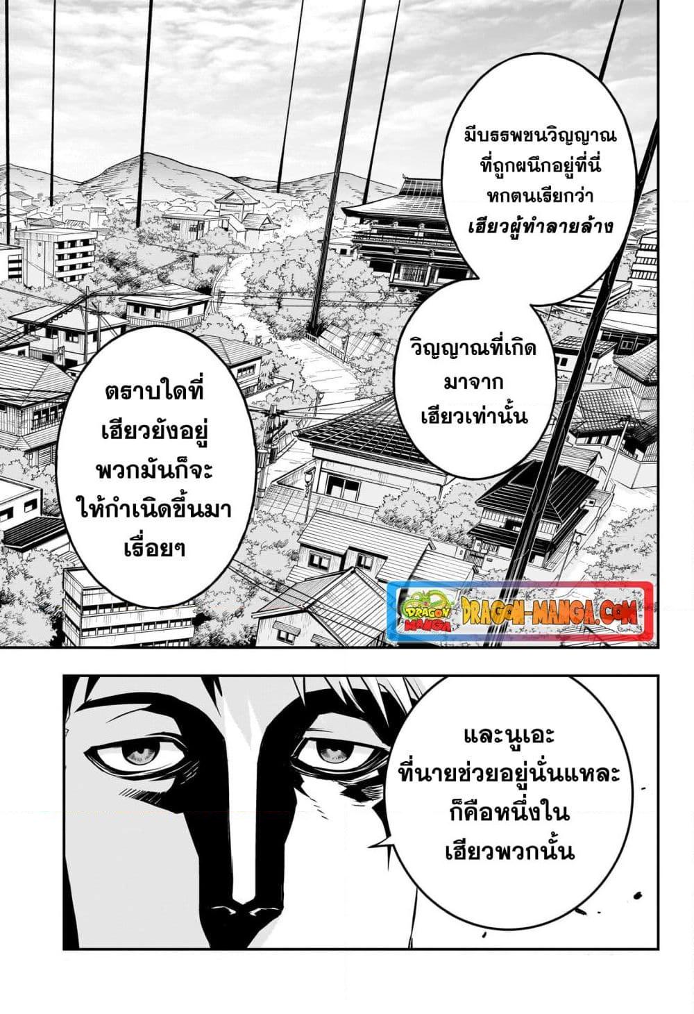 Nue’s Exorcist ตอนที่ 21 (16)