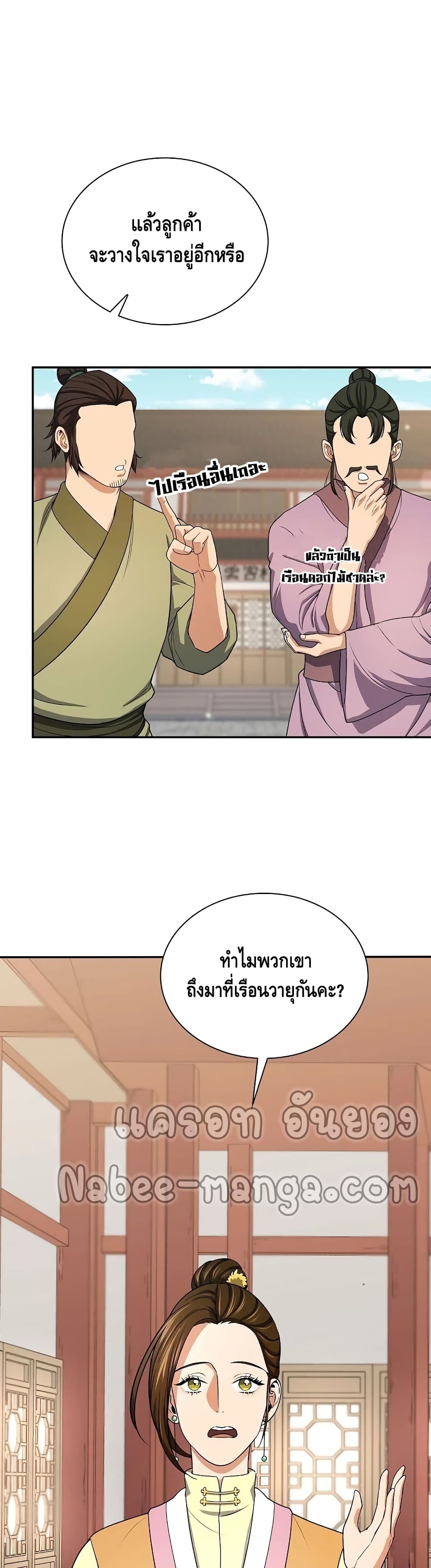 Storm Inn ตอนที่ 39 (30)