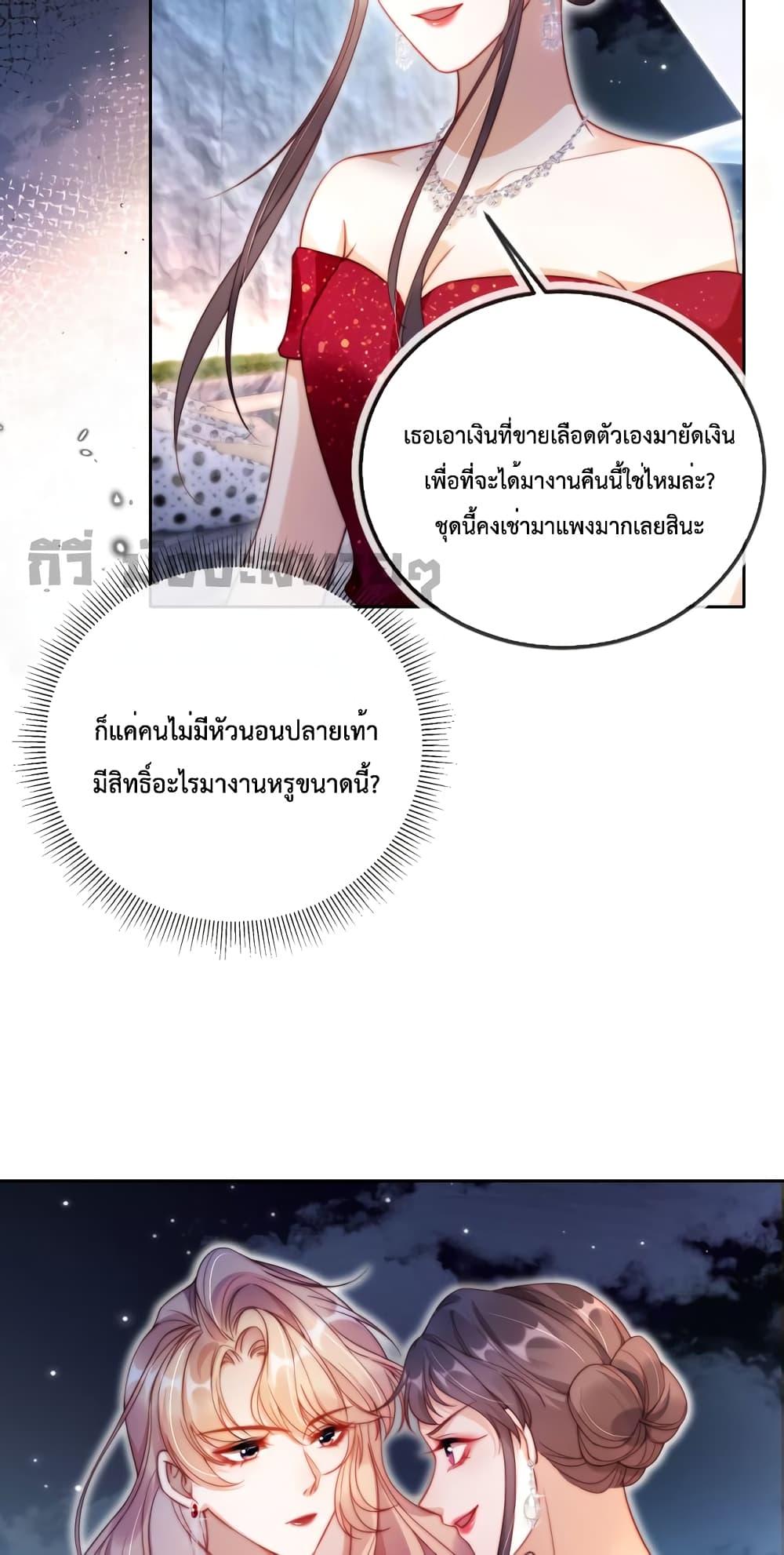 He Drove Me Crazy! ตอนที่ 5 (25)