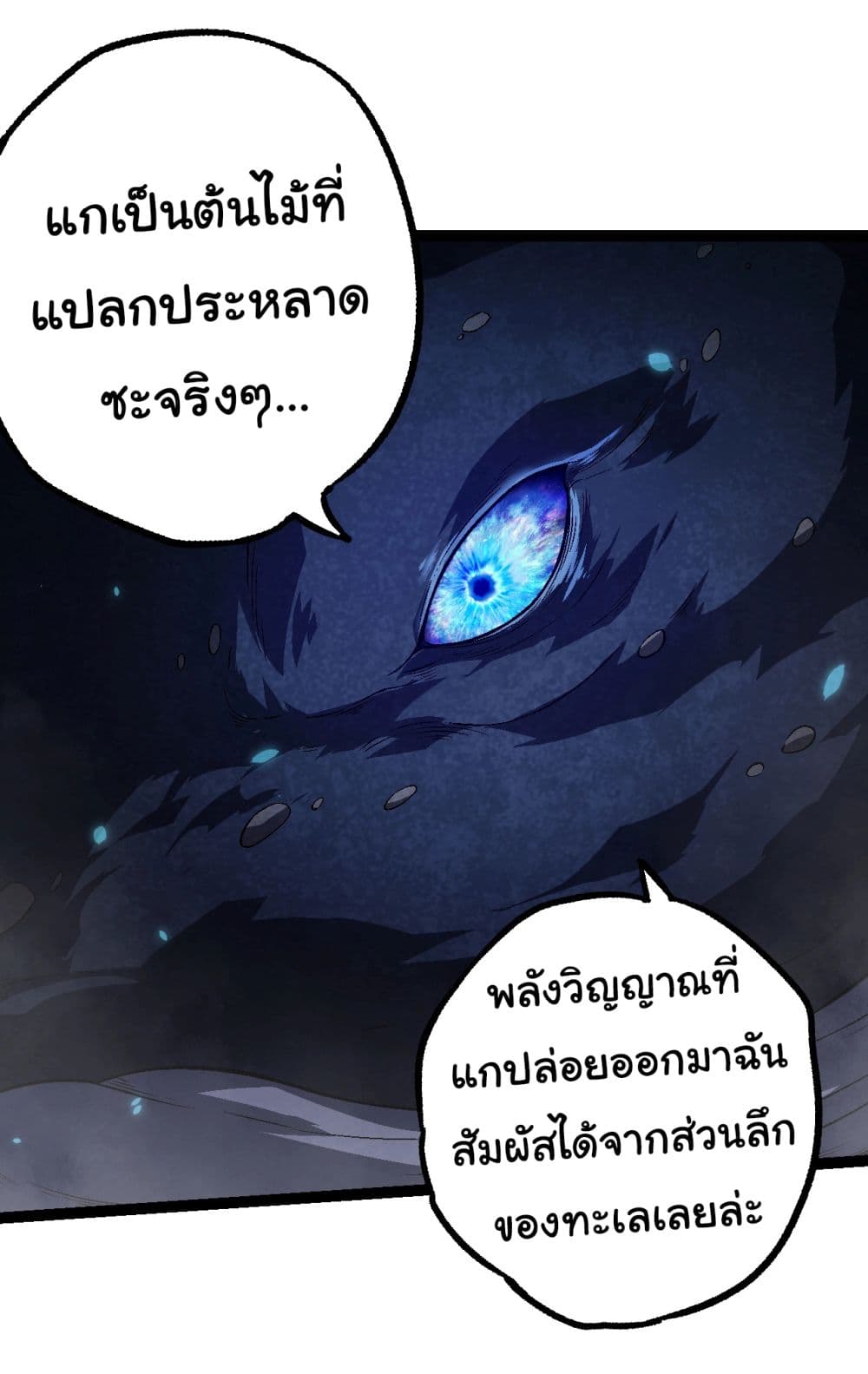 Evolution from the Big Tree ตอนที่ 162 (20)