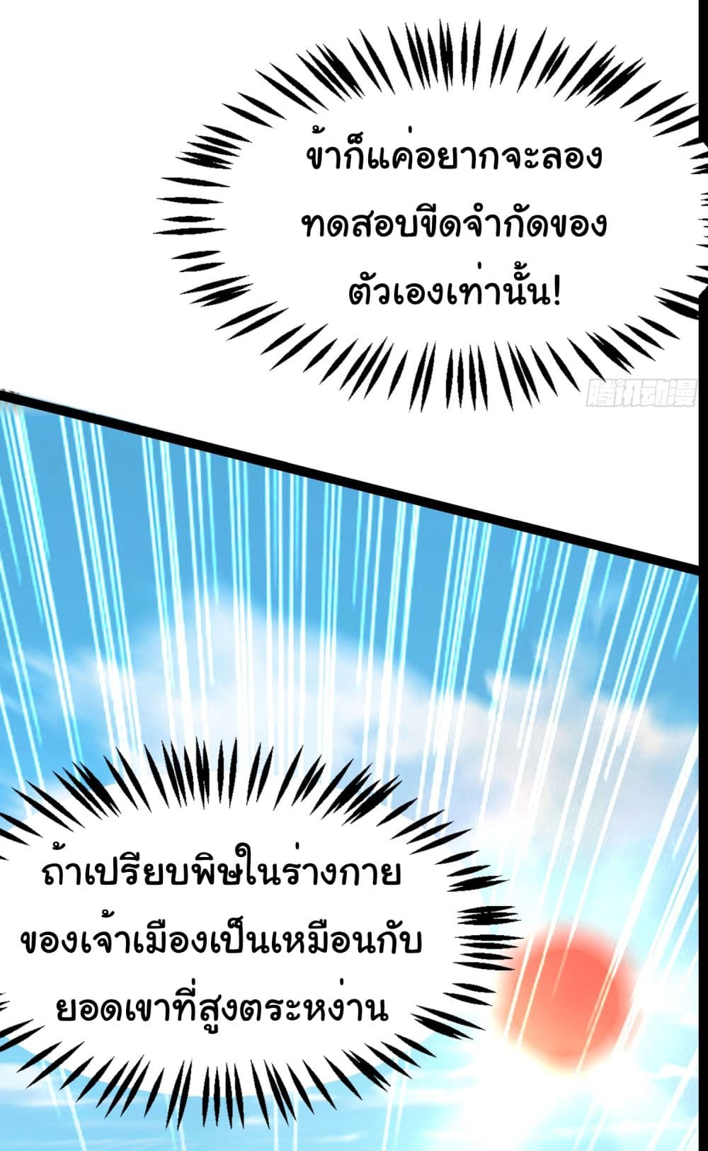 I made a contract with the Evil King ตอนที่ 5 (29)