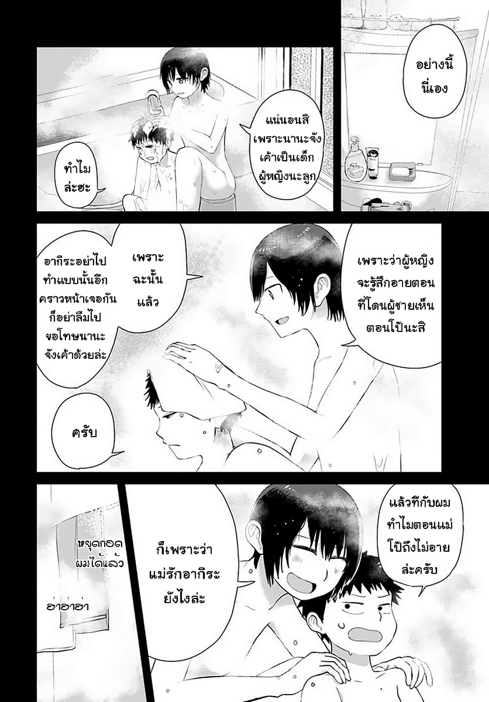 Ore Ga Watashi Ni Naru made ตอนที่ 36 (2)