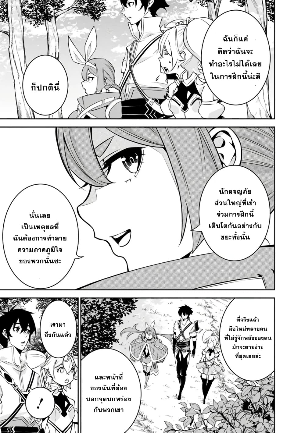 Shijou Saikyou no Mahou Kenshi ตอนที่ 28 (3)