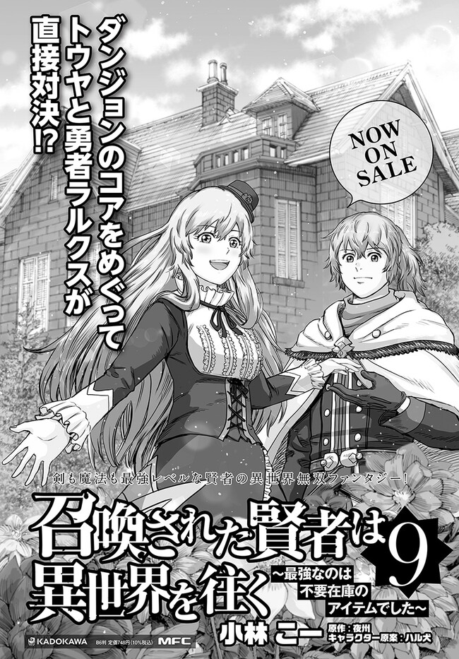 Shoukan sareta Kenja wa Isekai wo Yuku 36.2 16