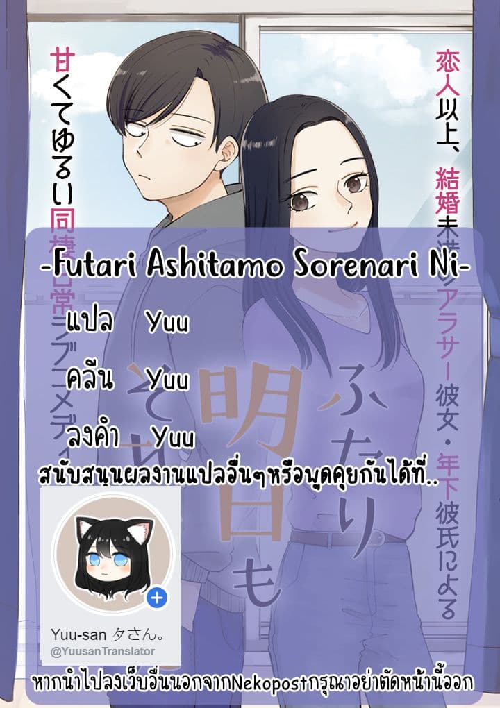 Futari Ashitamo Sorenarini ตอนที่ 10 (8)