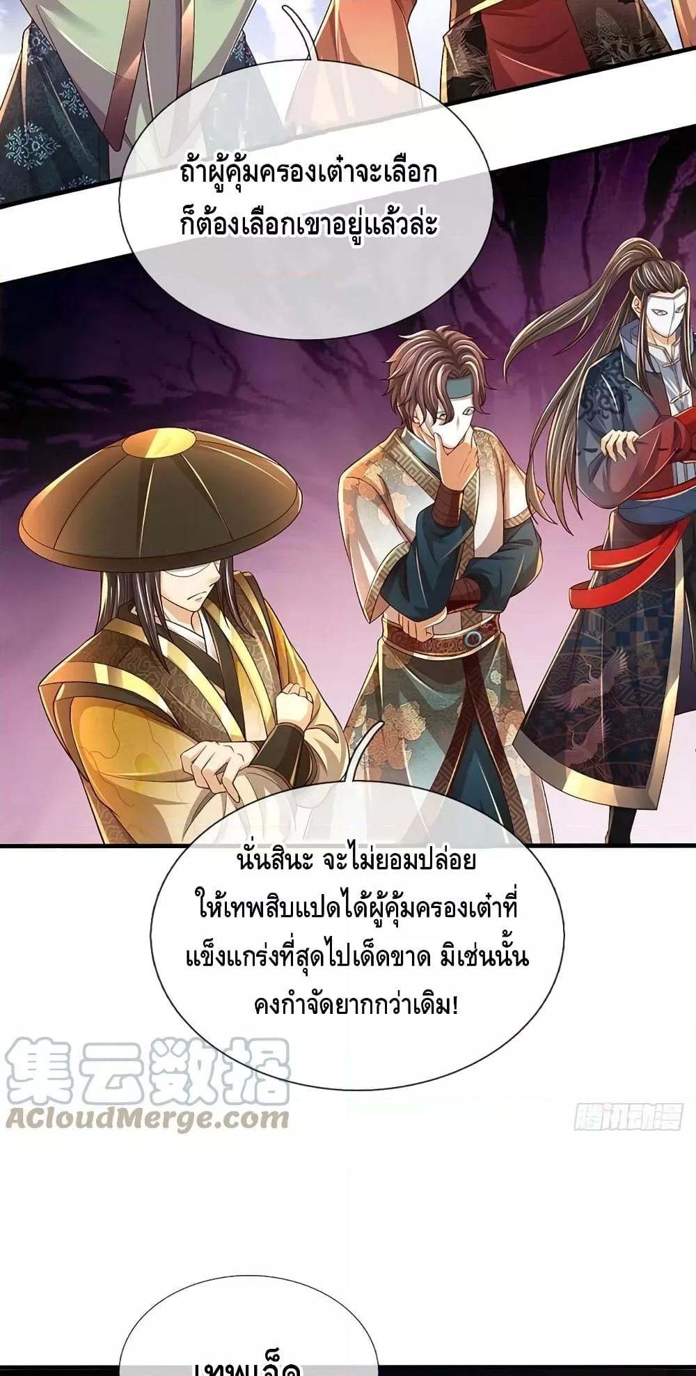 Opening to Supreme Dantian ตอนที่ 196 (28)