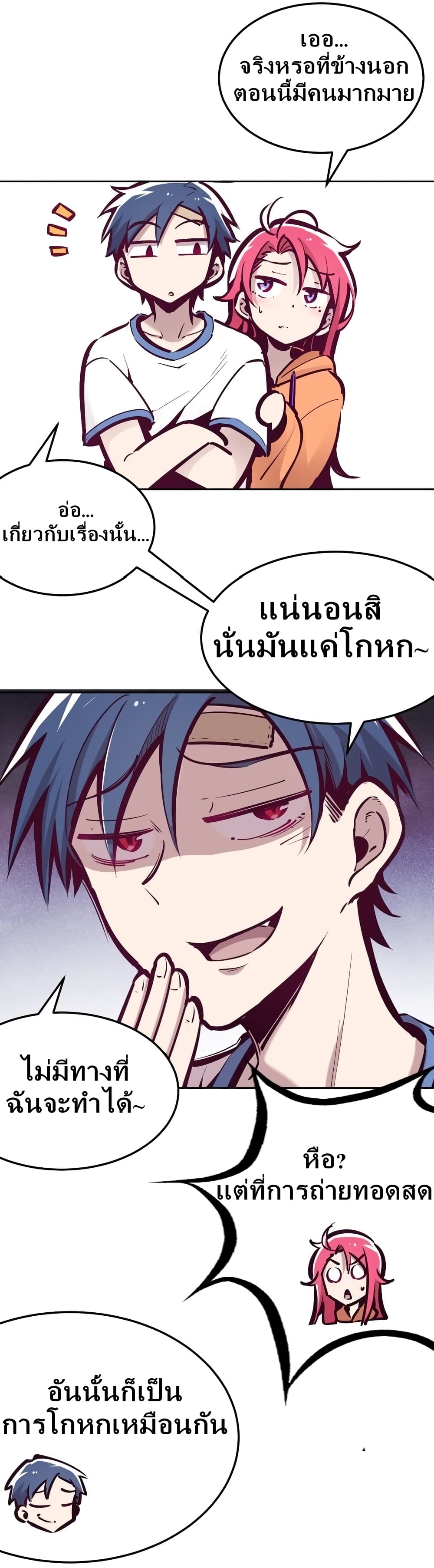 Demon X Angel, Can’t Get Along! ตอนที่ 29 (7)