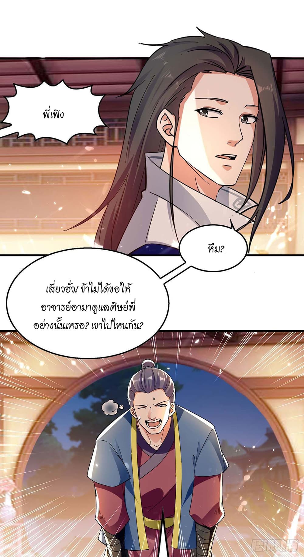 Peerless Martial Spirit ตอนที่ 120 (9)