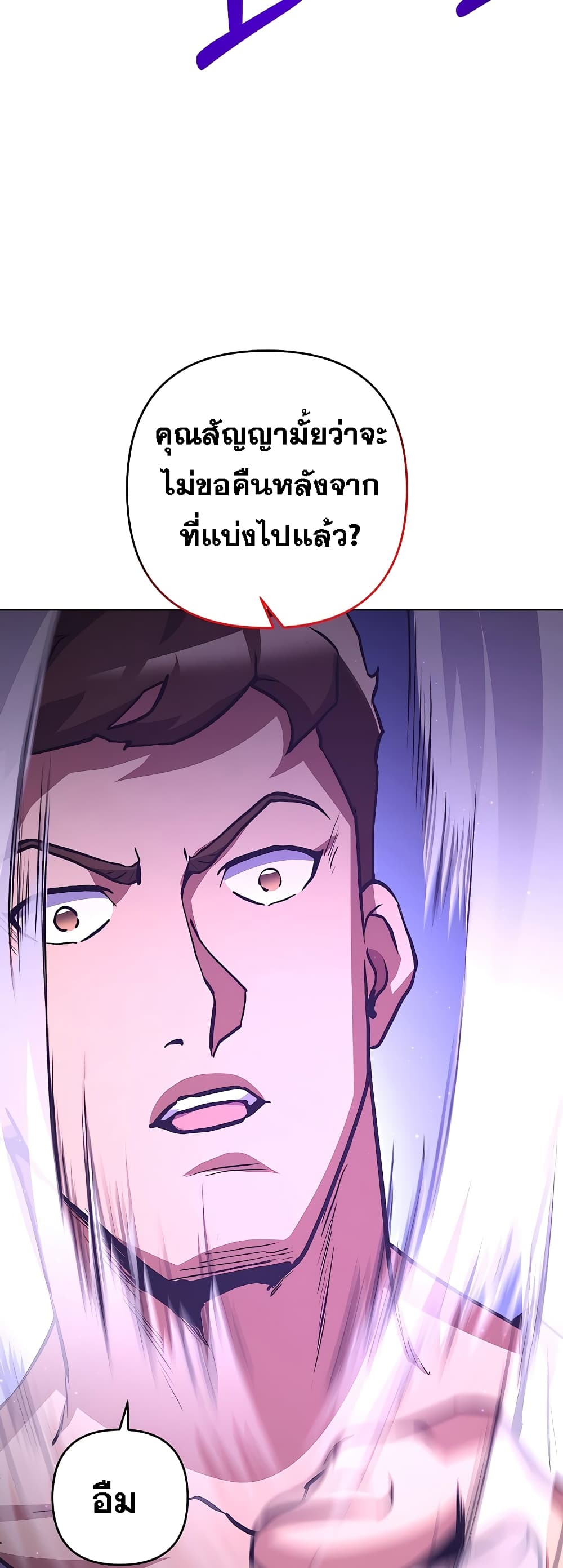 Surviving in an Action Manhwa ตอนที่ 8 (17)