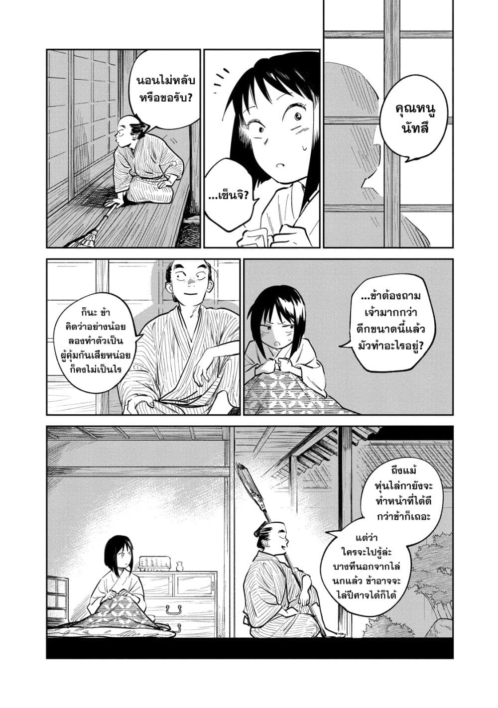 Kijin Gentoushou ตอนที่ 11 (23)