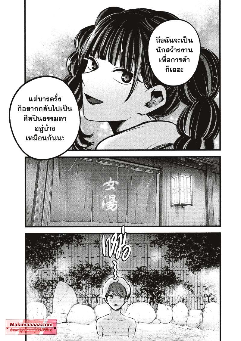 Oshi no Ko 80 (3)