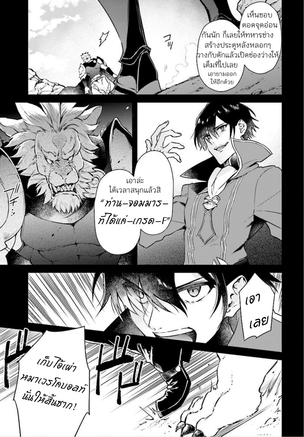 Realist Maou Niyoru Seiiki Naki Isekai Kaikaku จอมมารผู้รู้แจ้งกู้โลก 1 (6)