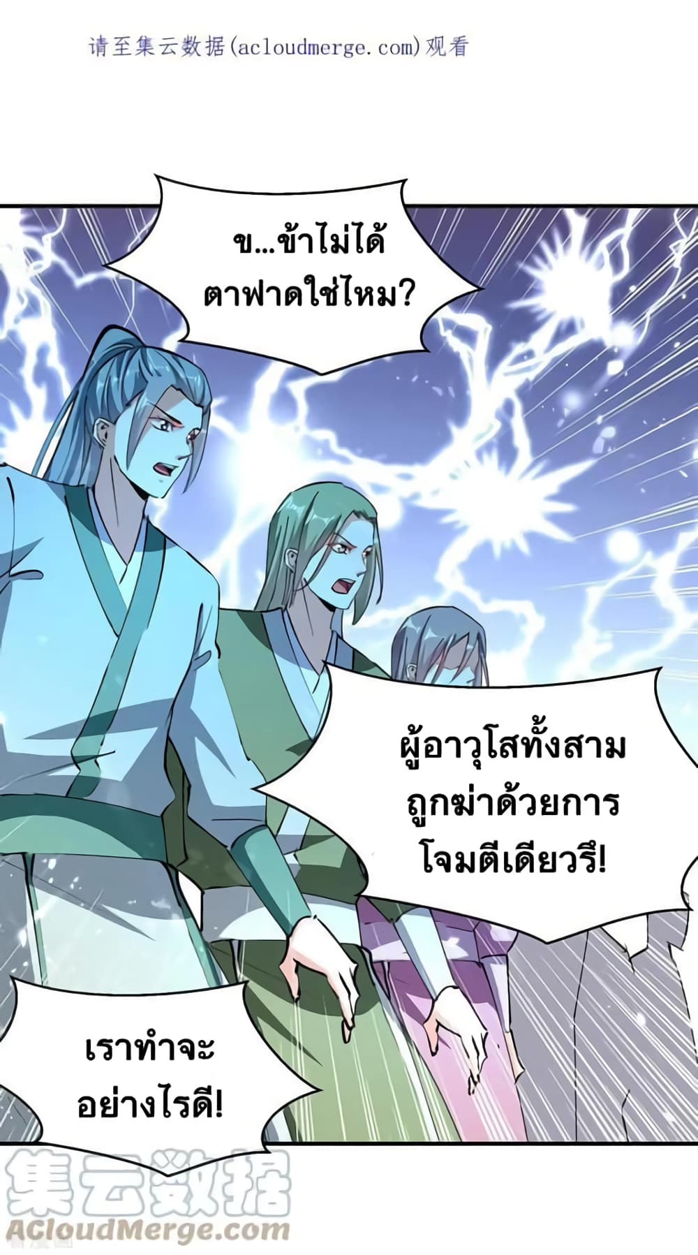 Strongest Leveling ตอนที่ 335 (5)