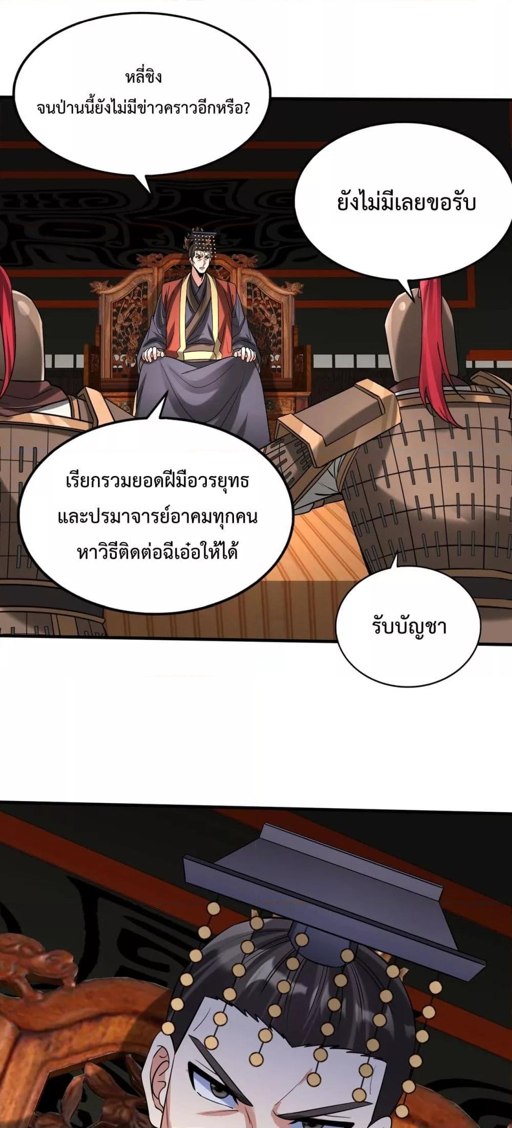 I Kill To Be God ตอนที่ 146 (18)