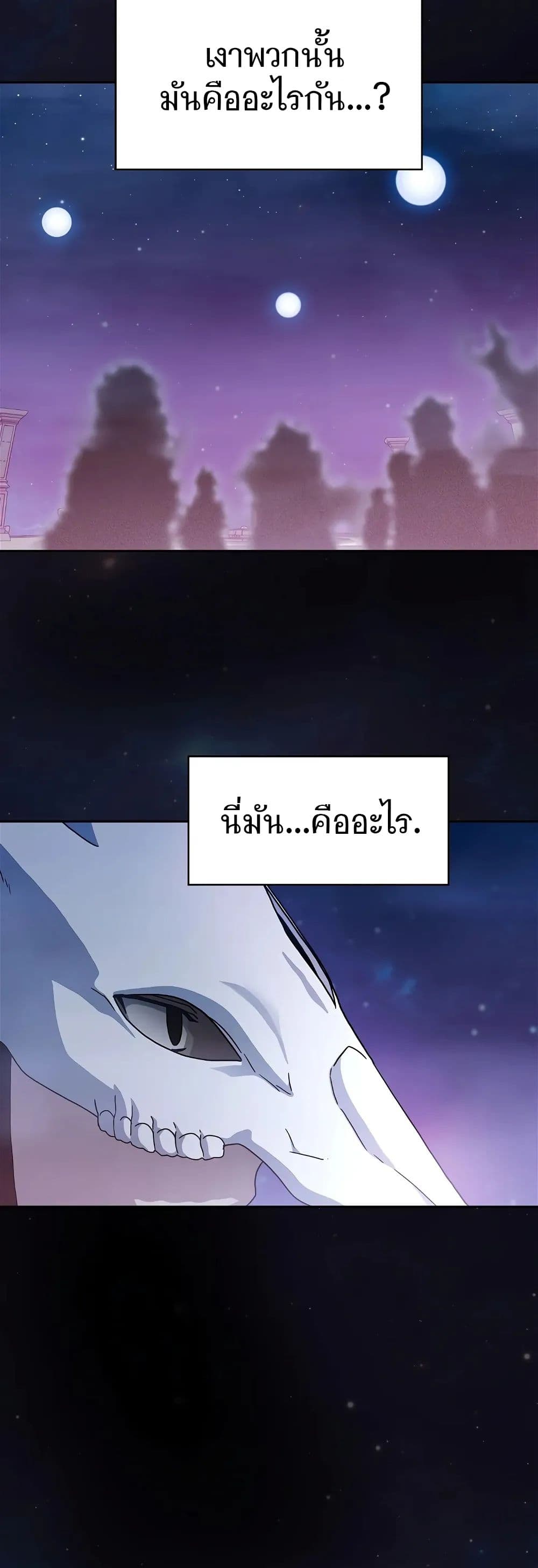 The Nebula’s Civilization ตอนที่ 1 (80)