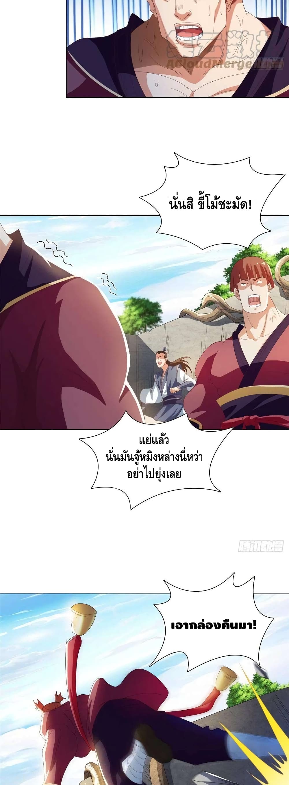 Dragon Shepherd ตอนที่ 73 (13)