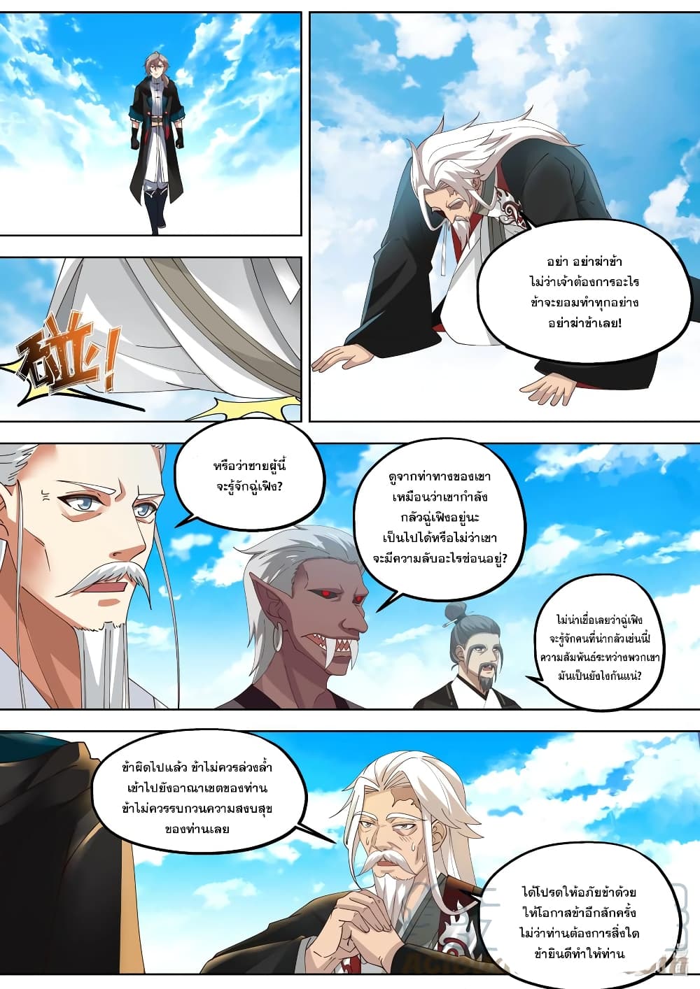 Martial God Asura ตอนที่ 402 (3)