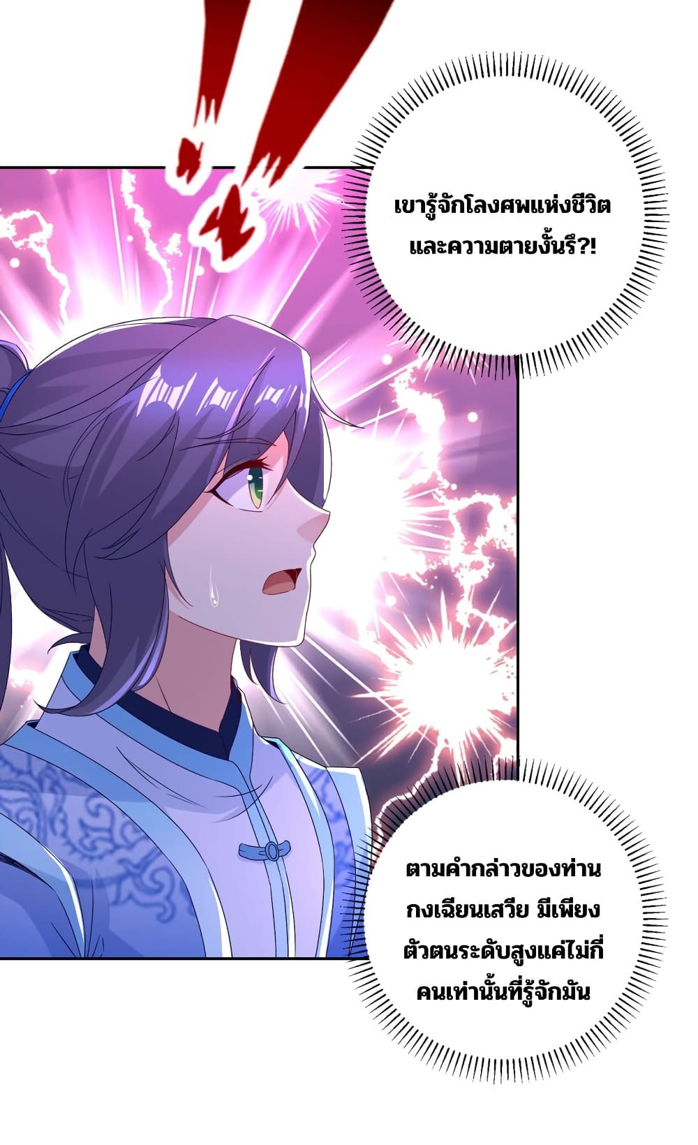 Divine Soul Emperor ตอนที่ 314 (4)