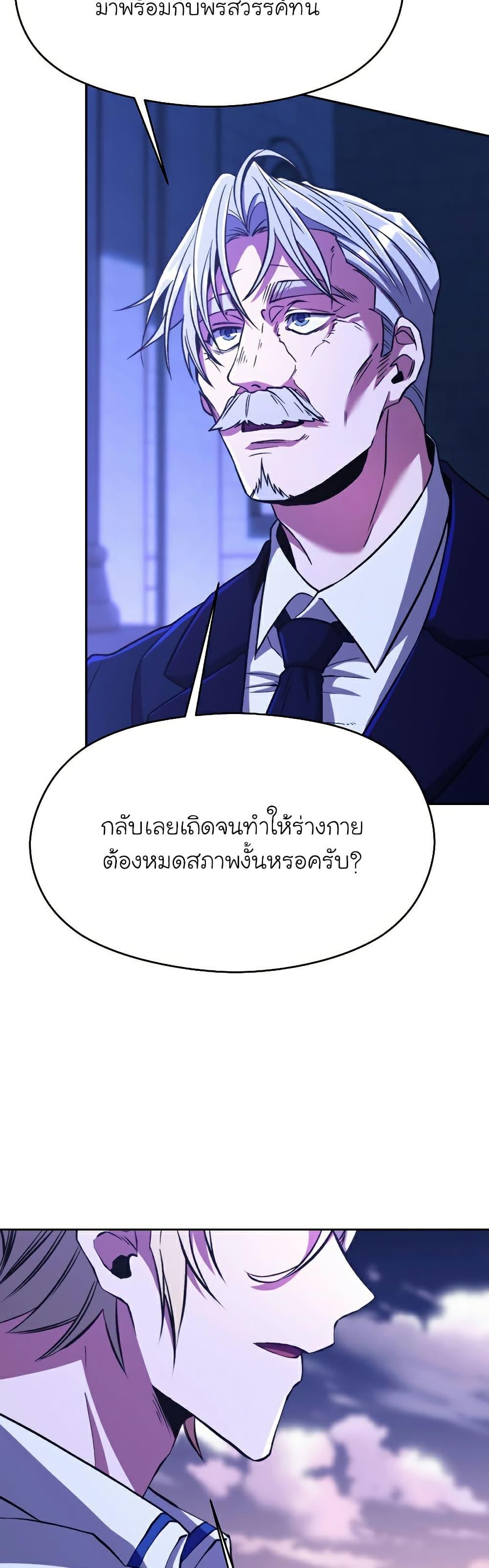 Archmage Transcending Through Regression ตอนที่ 73 (10)