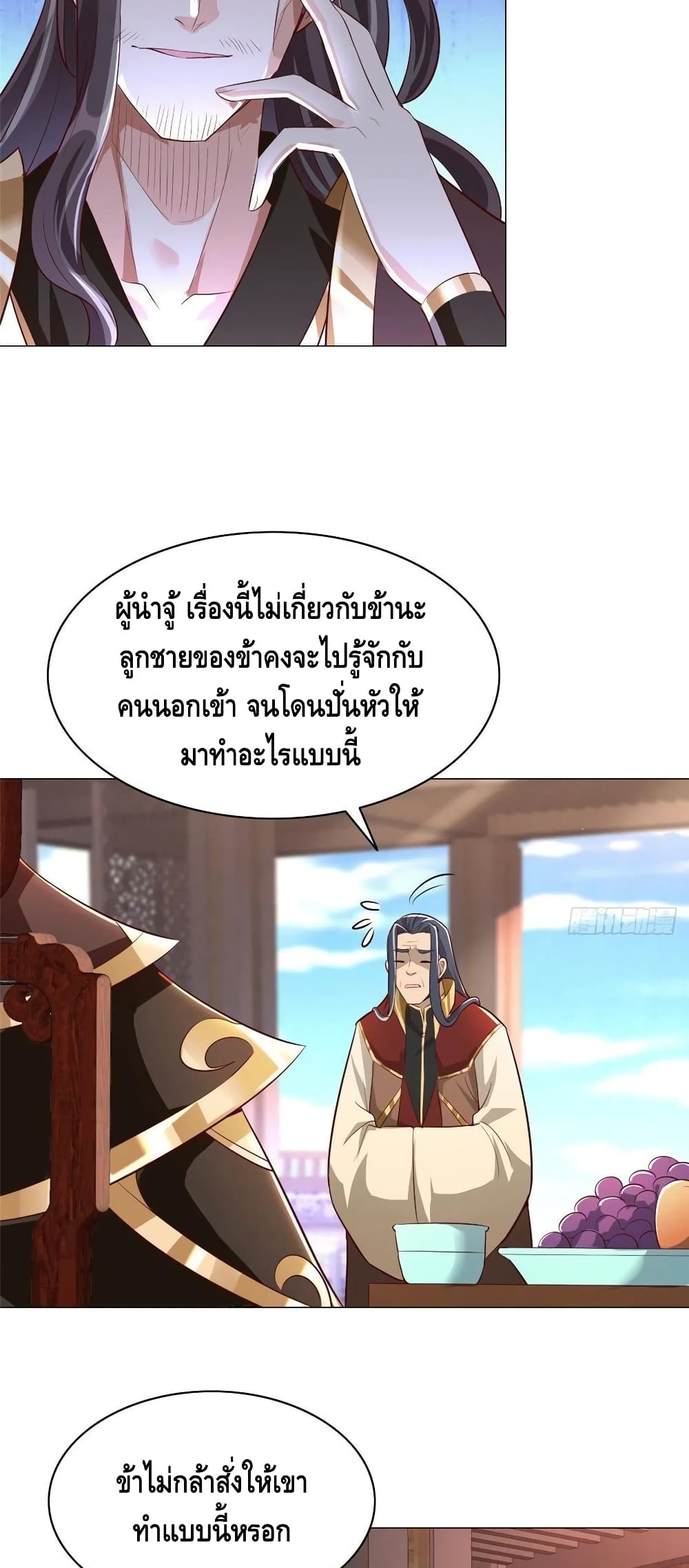 Dragon Shepherd ตอนที่ 69 (22)