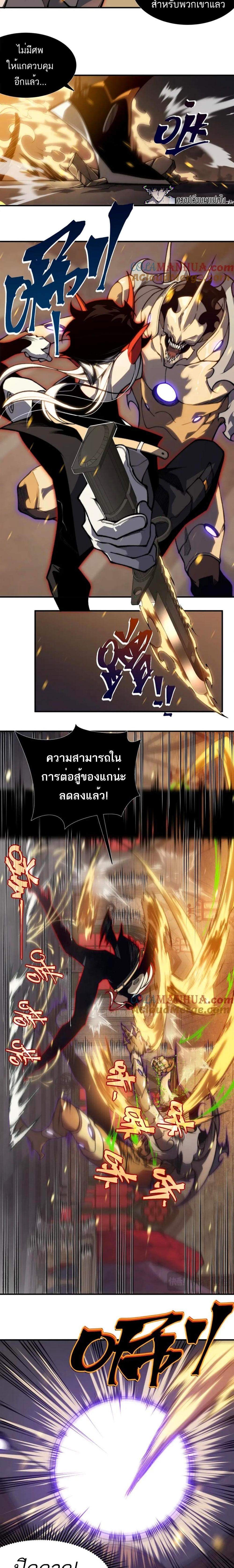 Demonic Evolution ตอนที่ 33 (4)