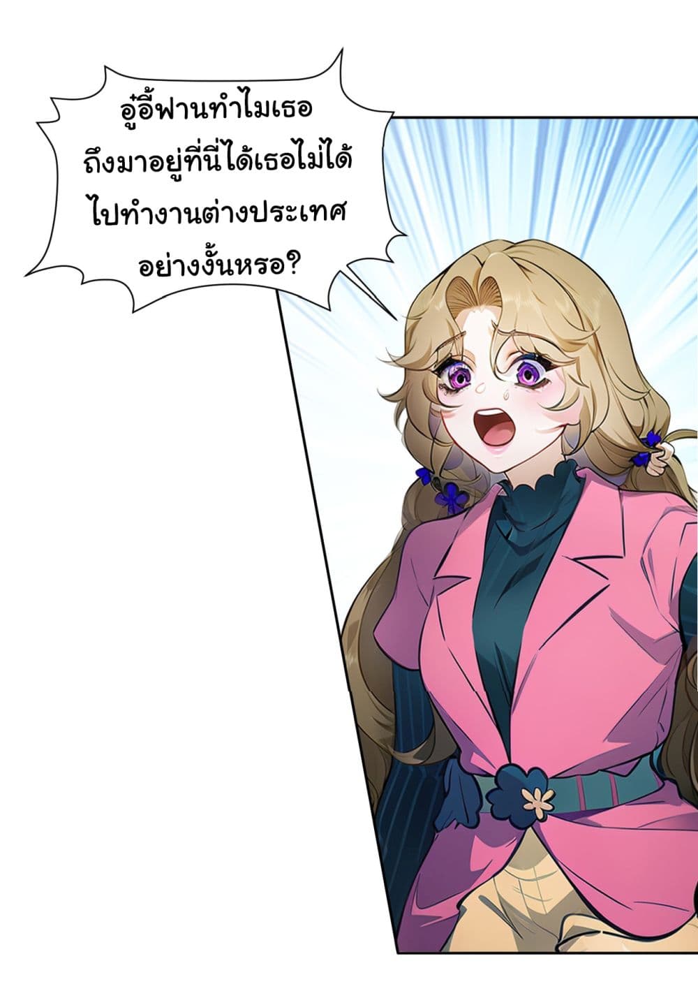 Dragon King Order ตอนที่ 40 (10)