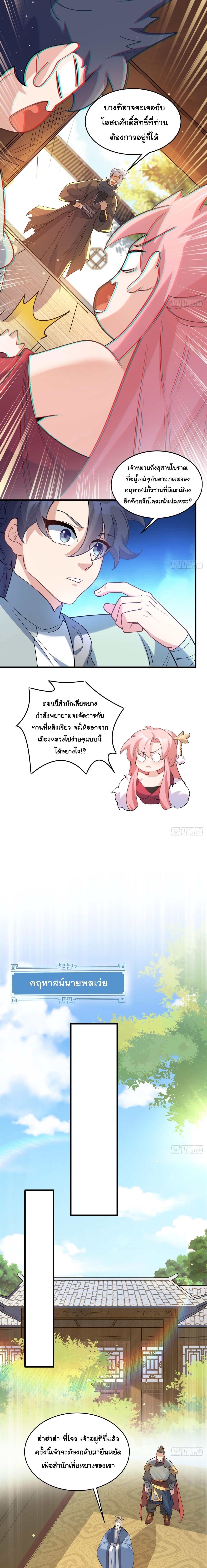 เทพเซียนหมื่นวิถี 12 (4)