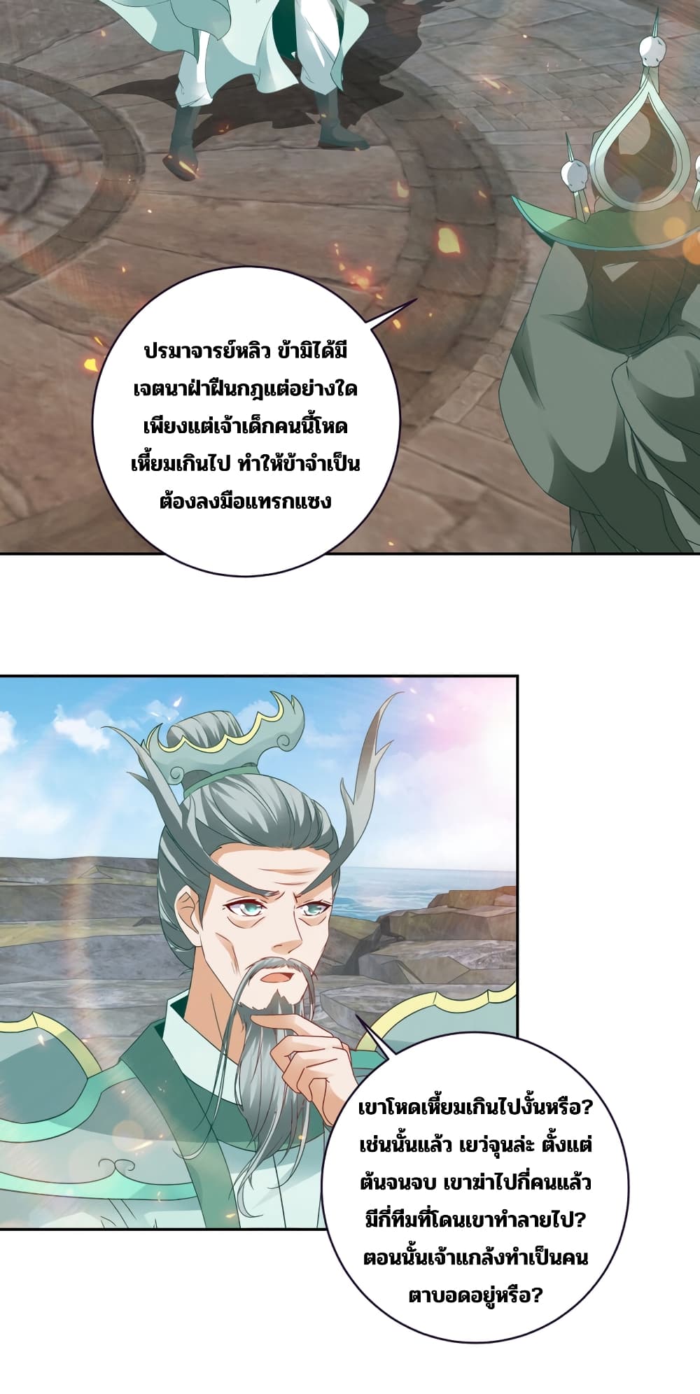 Divine Soul Emperor ตอนที่ 345 (7)