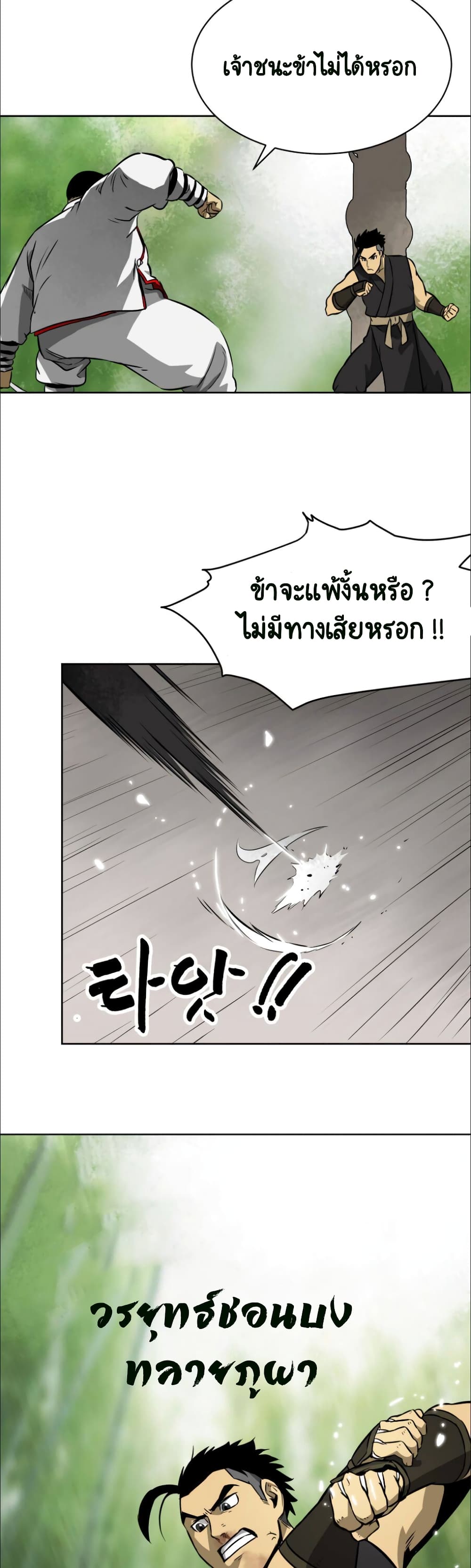 Infinite Level Up in Murim ตอนที่ 16 (26)